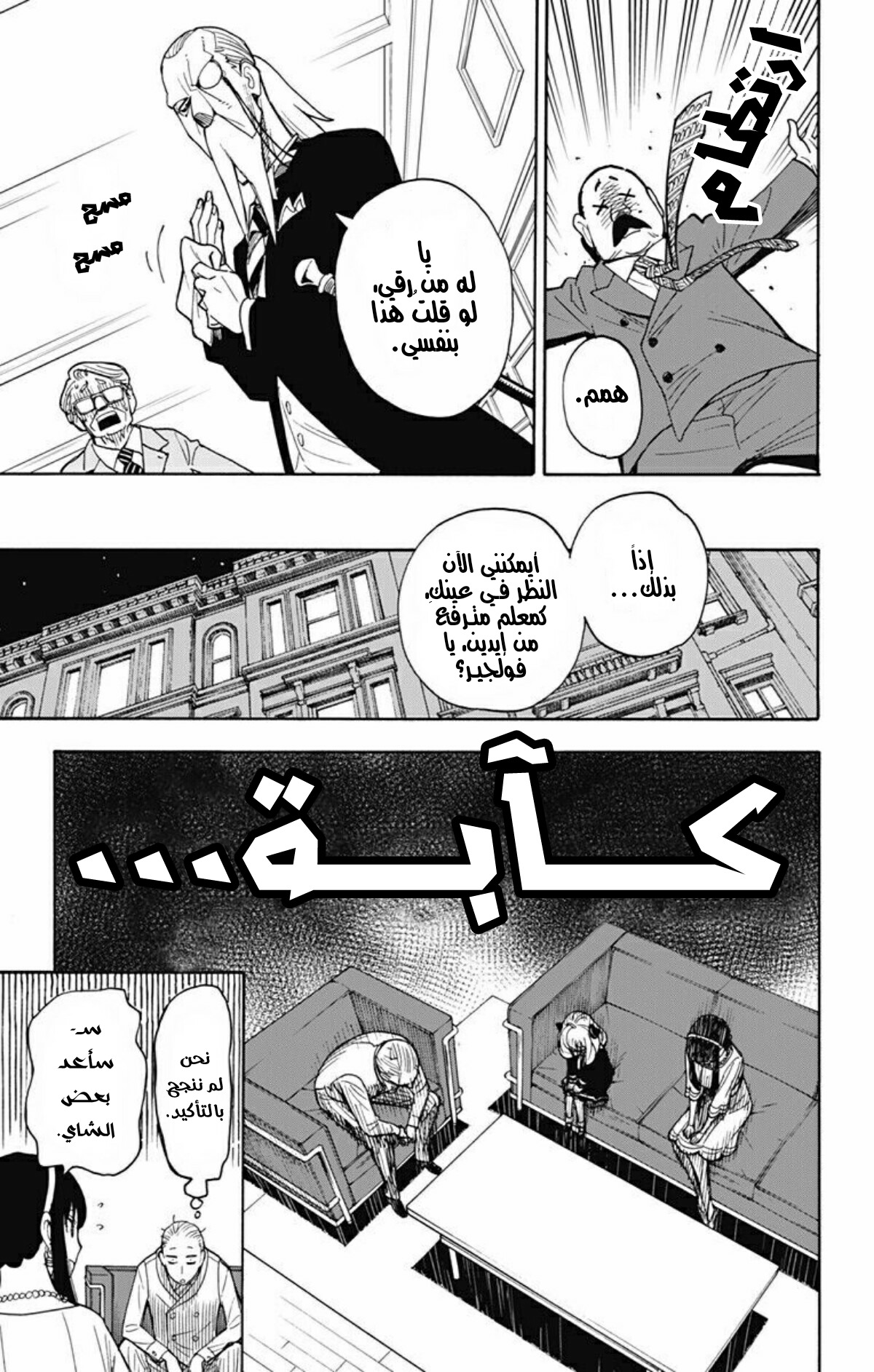 Spy x Family: Chapter 5 - Page 23