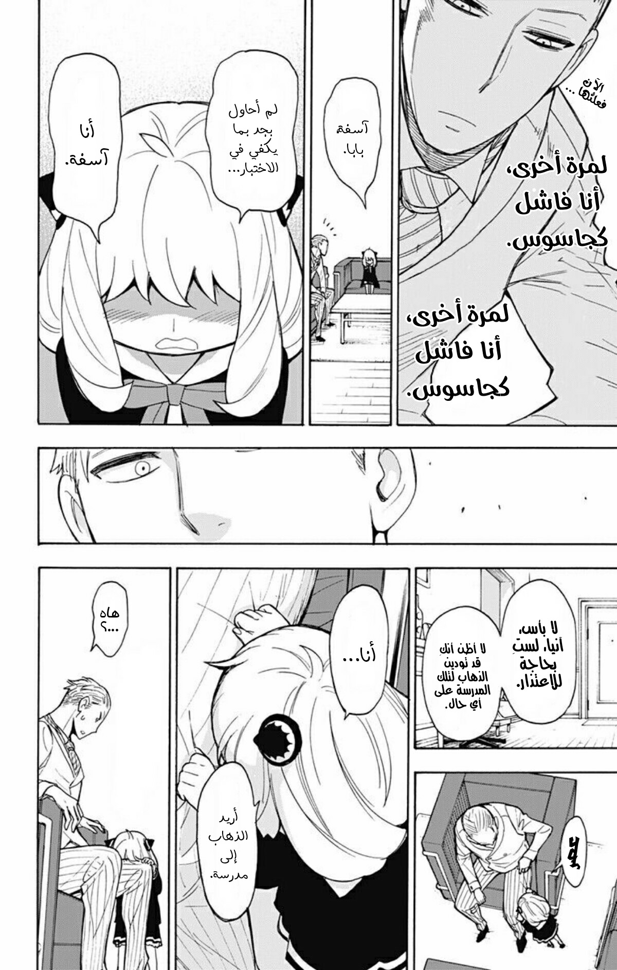 Spy x Family: Chapter 5 - Page 24