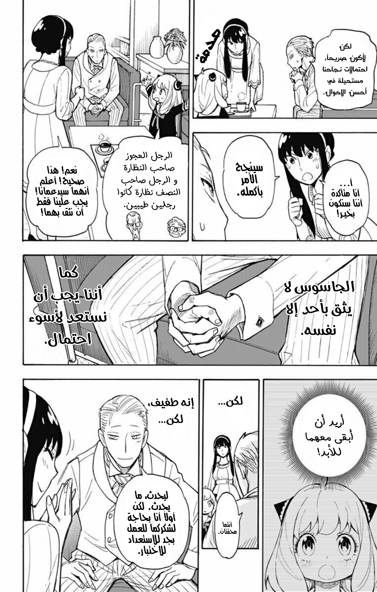 Spy x Family: Chapter 5 - Page 26