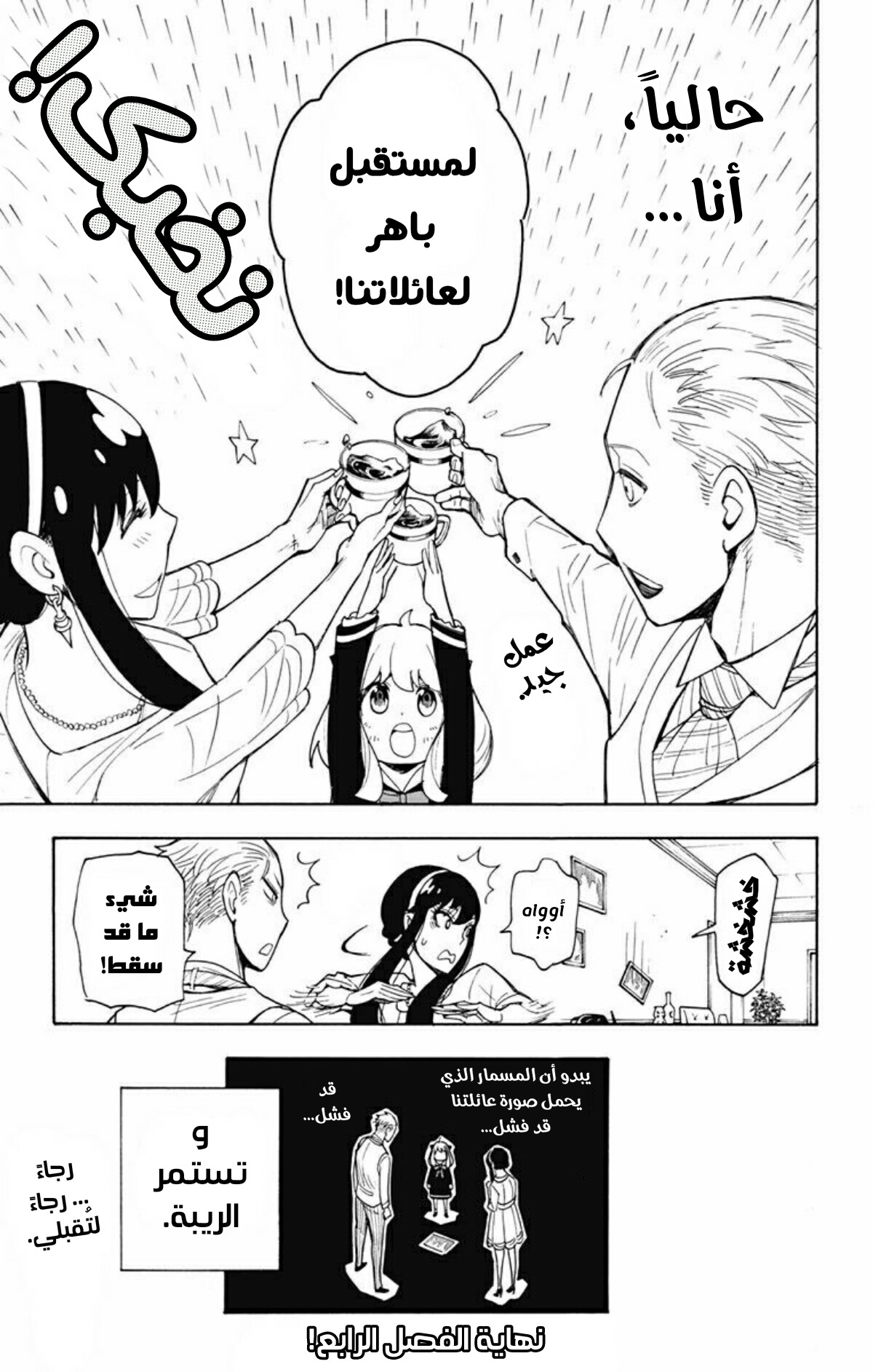 Spy x Family: Chapter 5 - Page 27