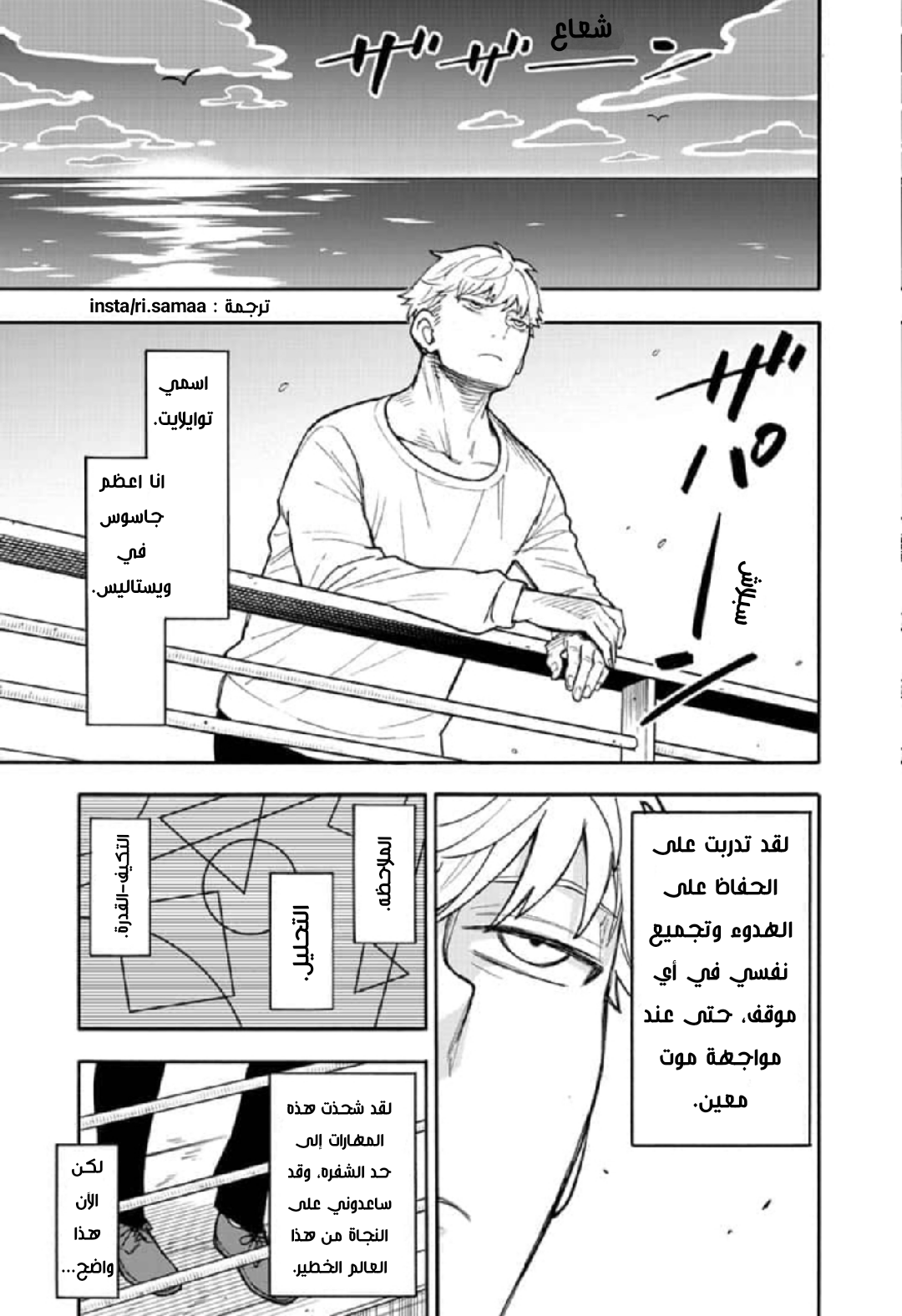 Spy x Family: Chapter 50 - Page 3