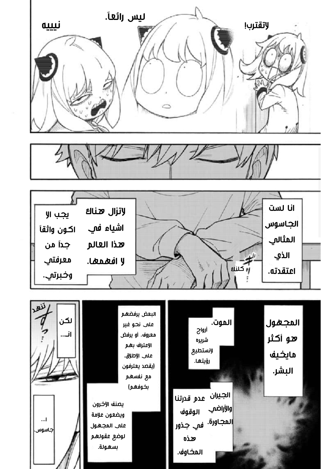 Spy x Family: Chapter 50 - Page 4