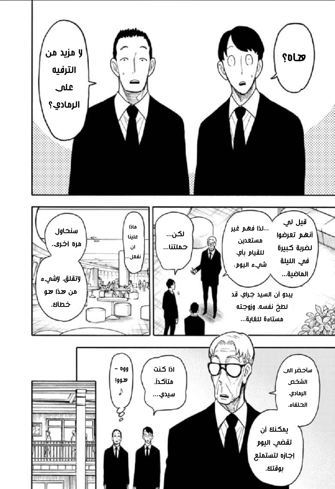 Spy x Family: Chapter 50 - Page 6