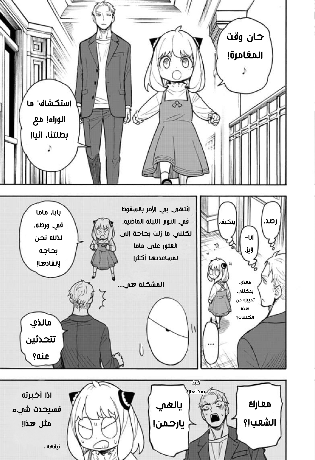 Spy x Family: Chapter 50 - Page 7