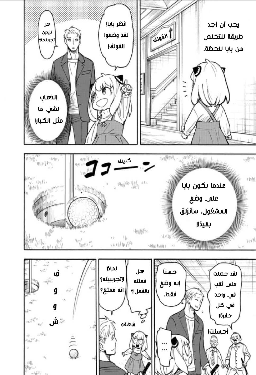 Spy x Family: Chapter 50 - Page 8