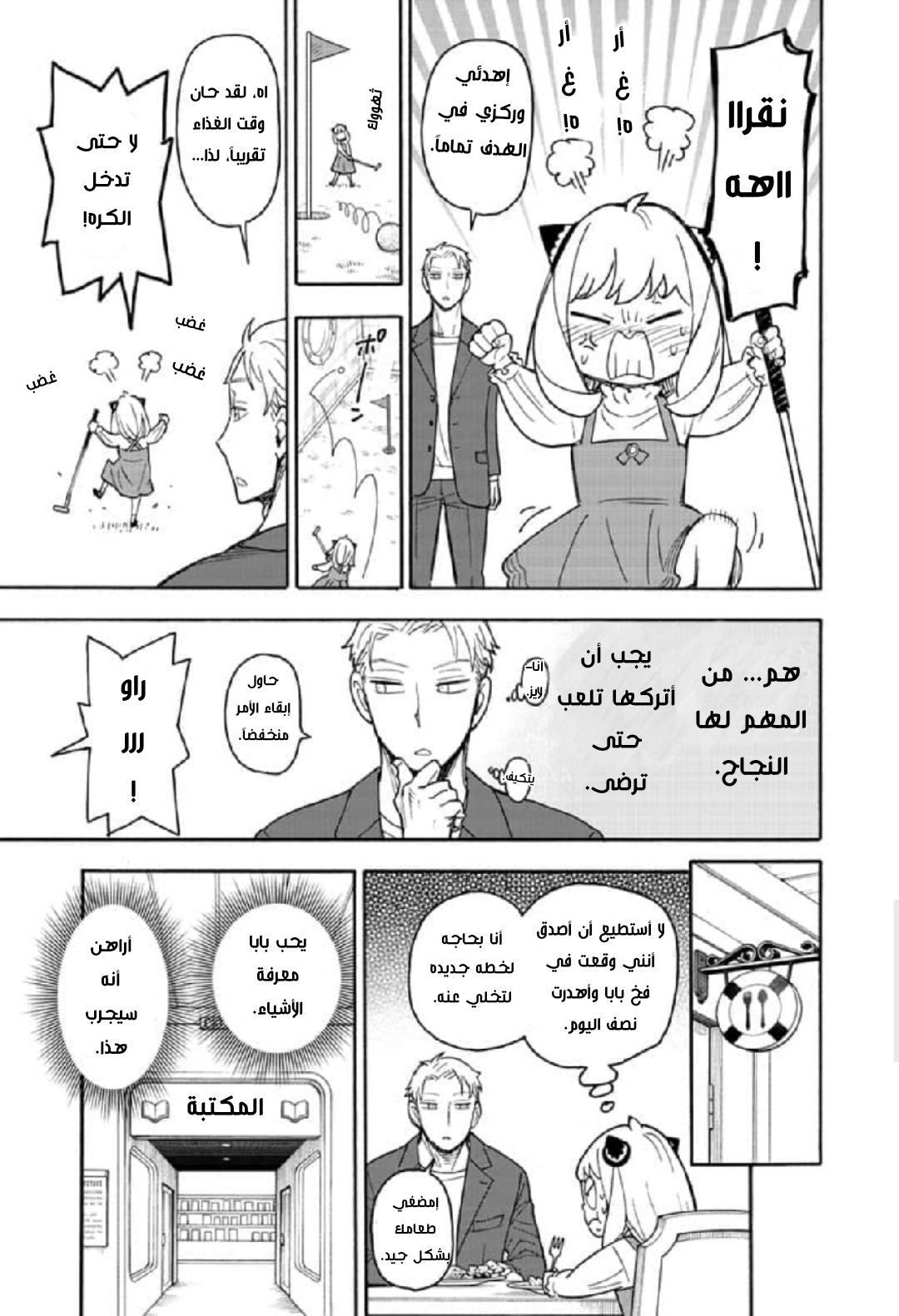 Spy x Family: Chapter 50 - Page 9