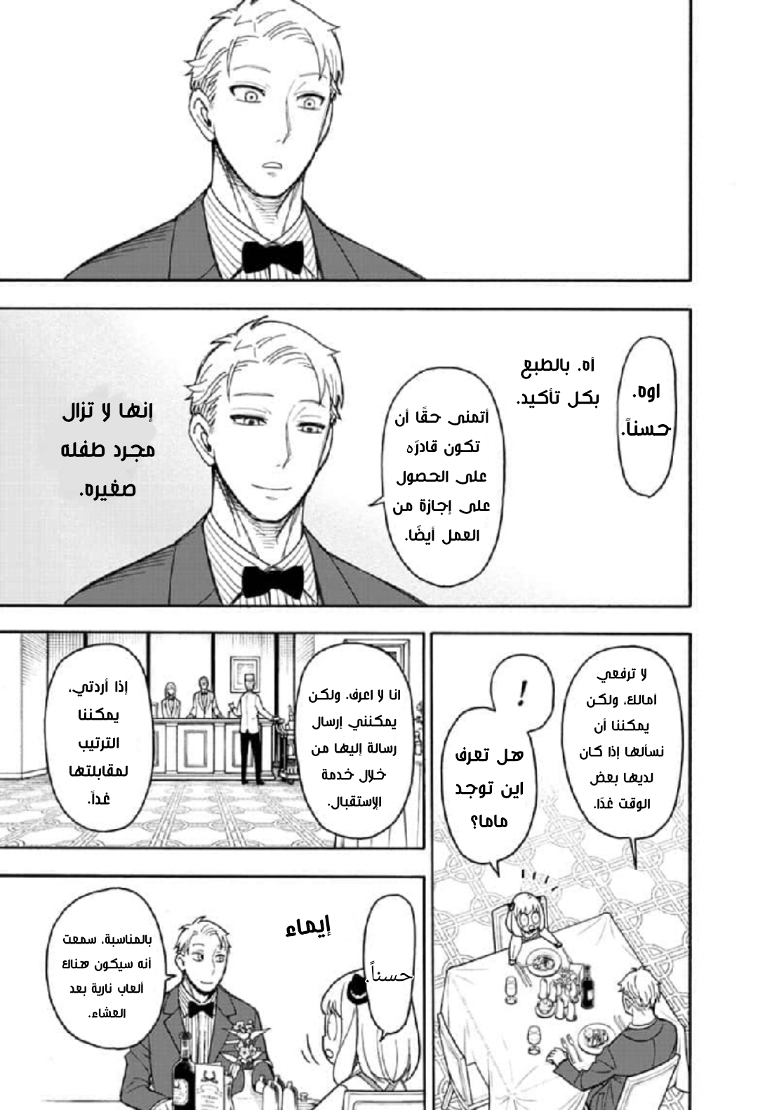 Spy x Family: Chapter 50 - Page 13