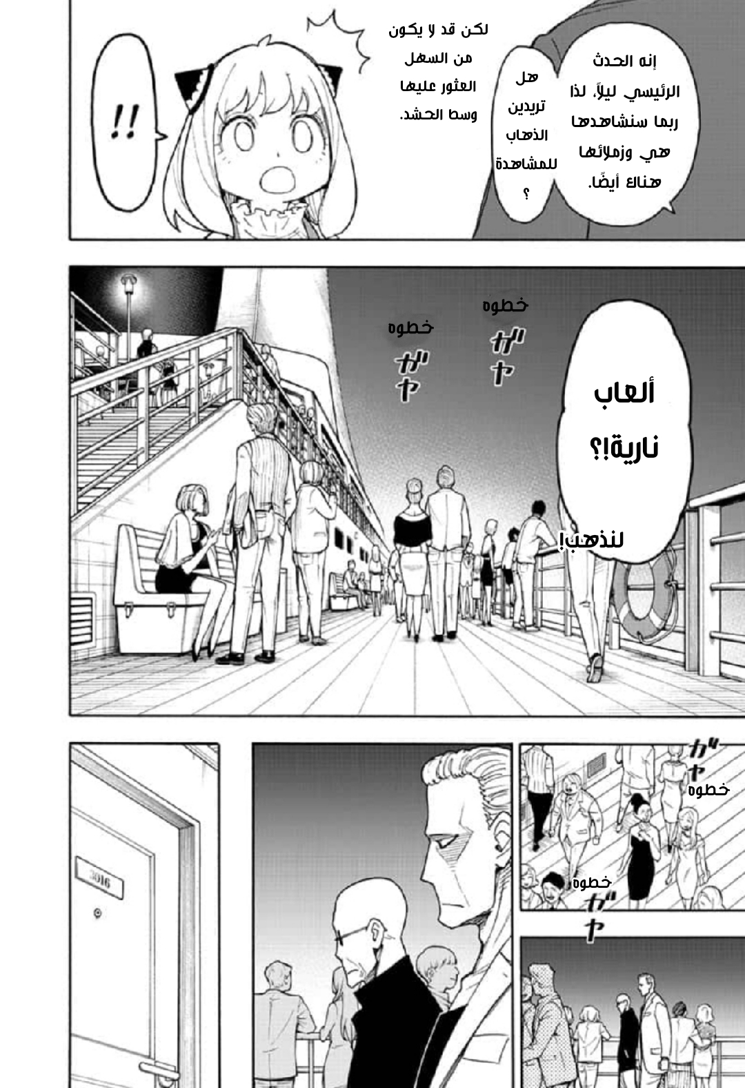 Spy x Family: Chapter 50 - Page 14