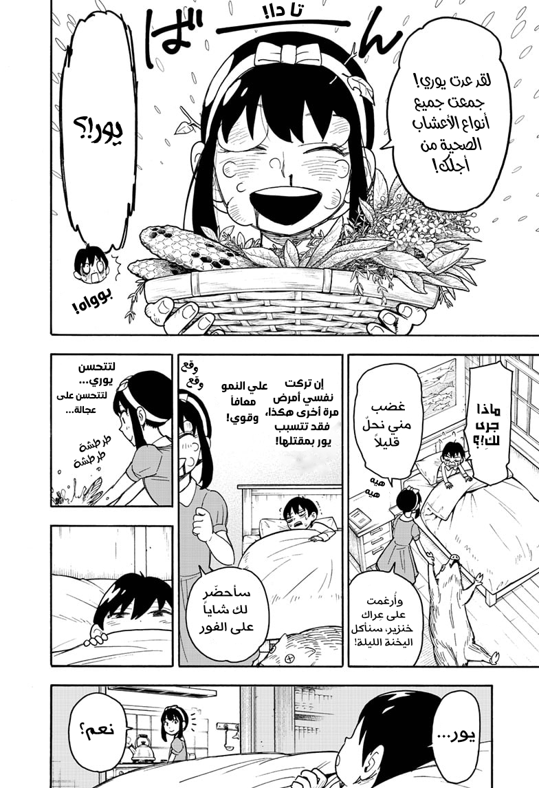 Spy x Family: Chapter 51.5 - Page 6