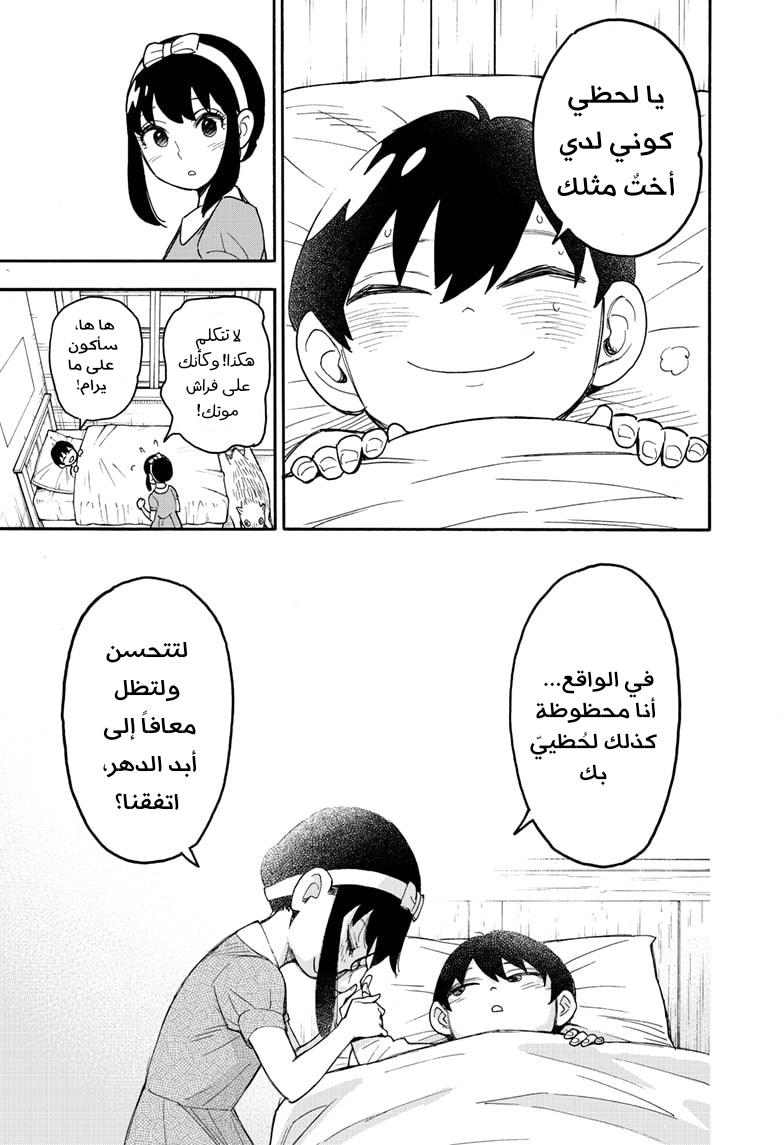 Spy x Family: Chapter 51.5 - Page 7