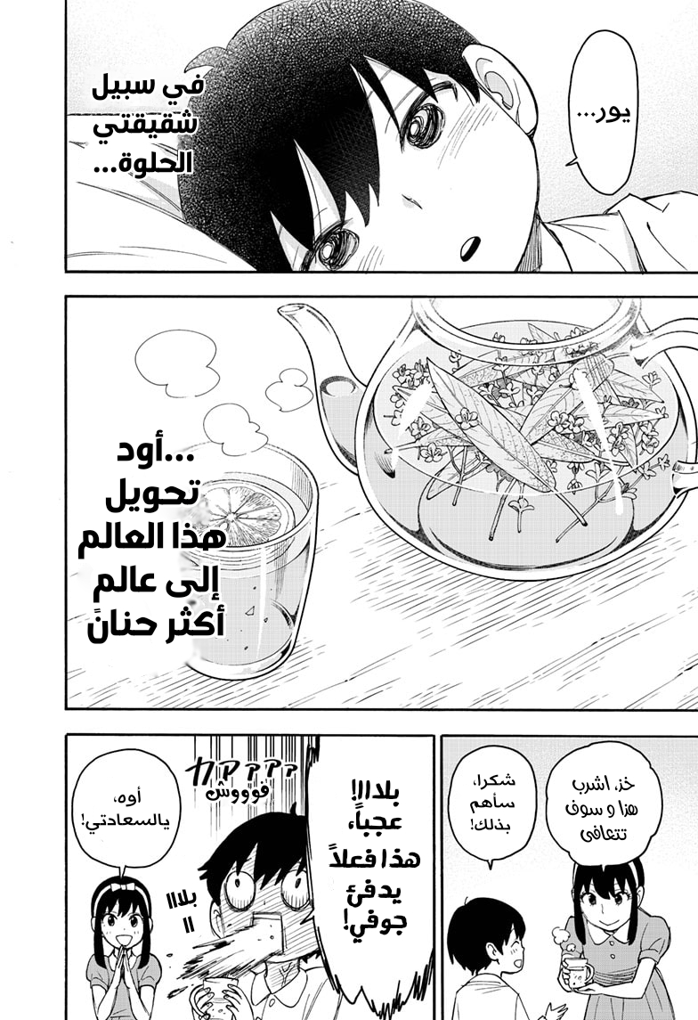 Spy x Family: Chapter 51.5 - Page 8