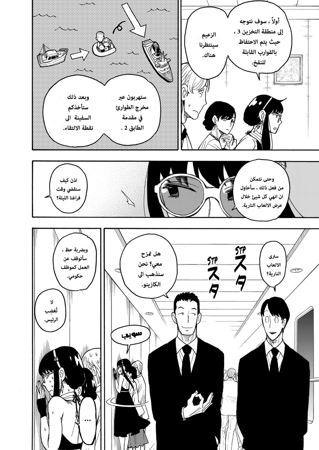 Spy x Family: Chapter 51 - Page 2