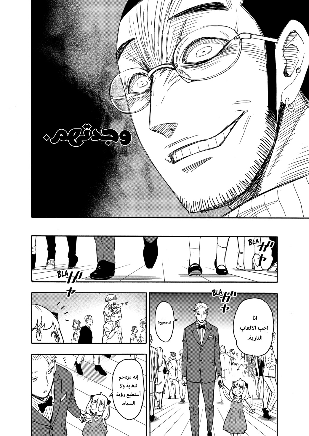 Spy x Family: Chapter 51 - Page 4