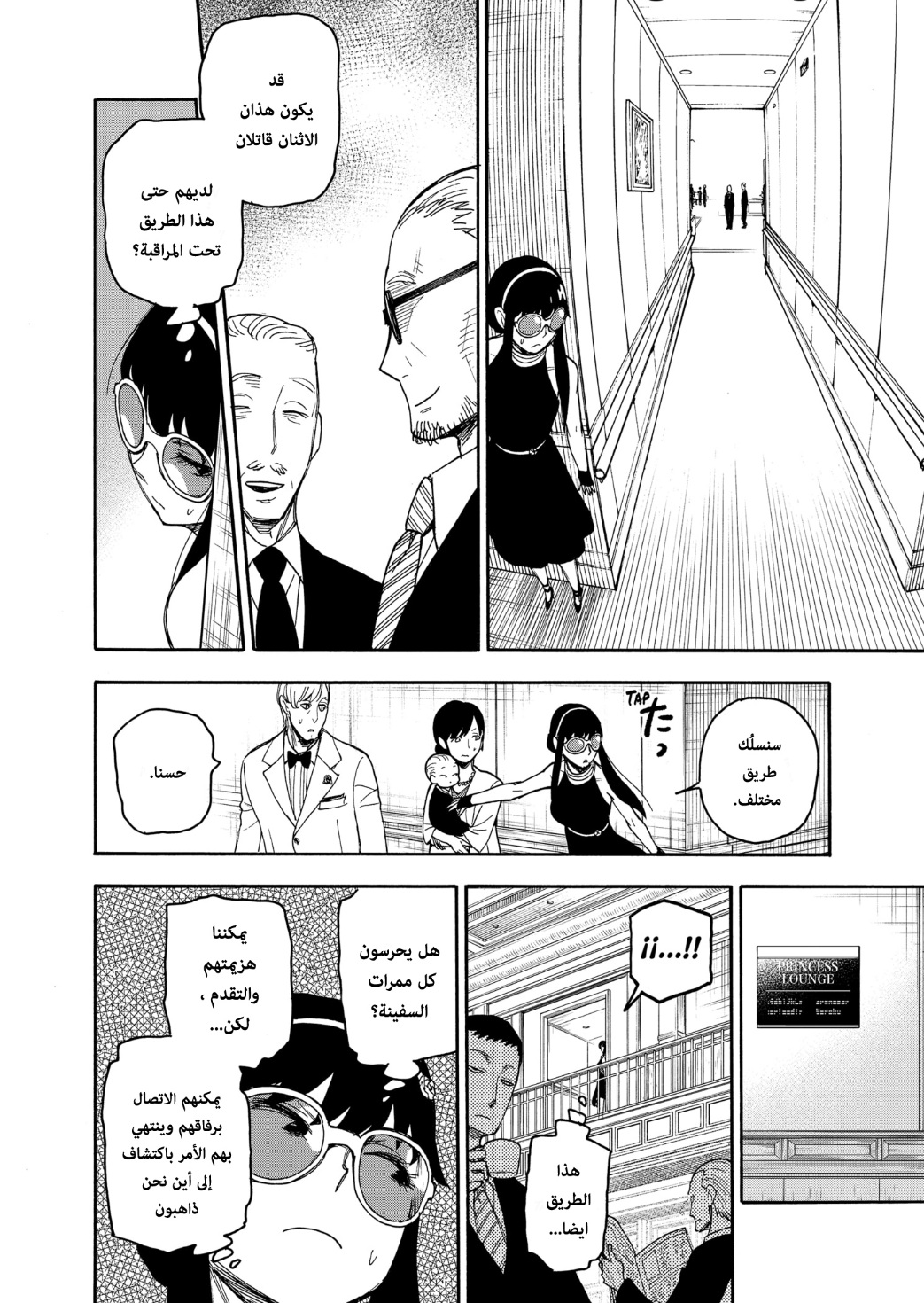 Spy x Family: Chapter 51 - Page 6