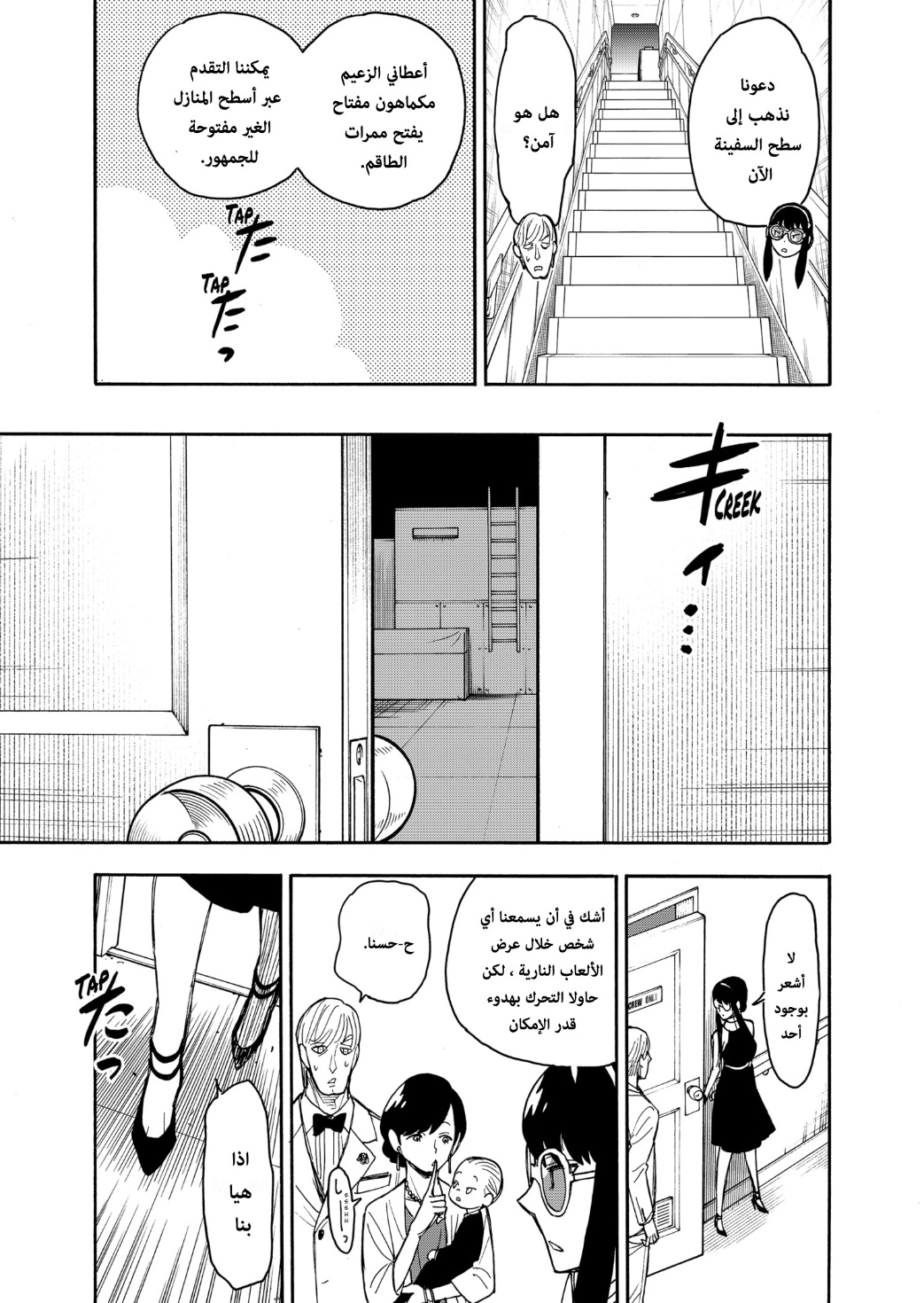 Spy x Family: Chapter 51 - Page 7