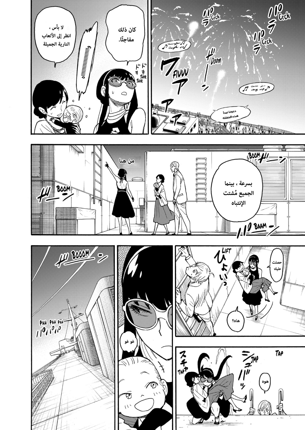 Spy x Family: Chapter 51 - Page 9