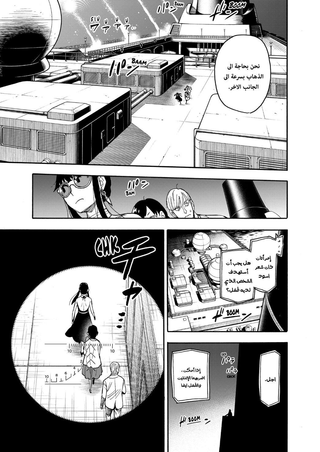 Spy x Family: Chapter 51 - Page 10