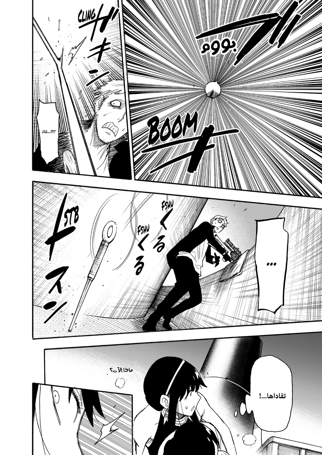 Spy x Family: Chapter 51 - Page 13