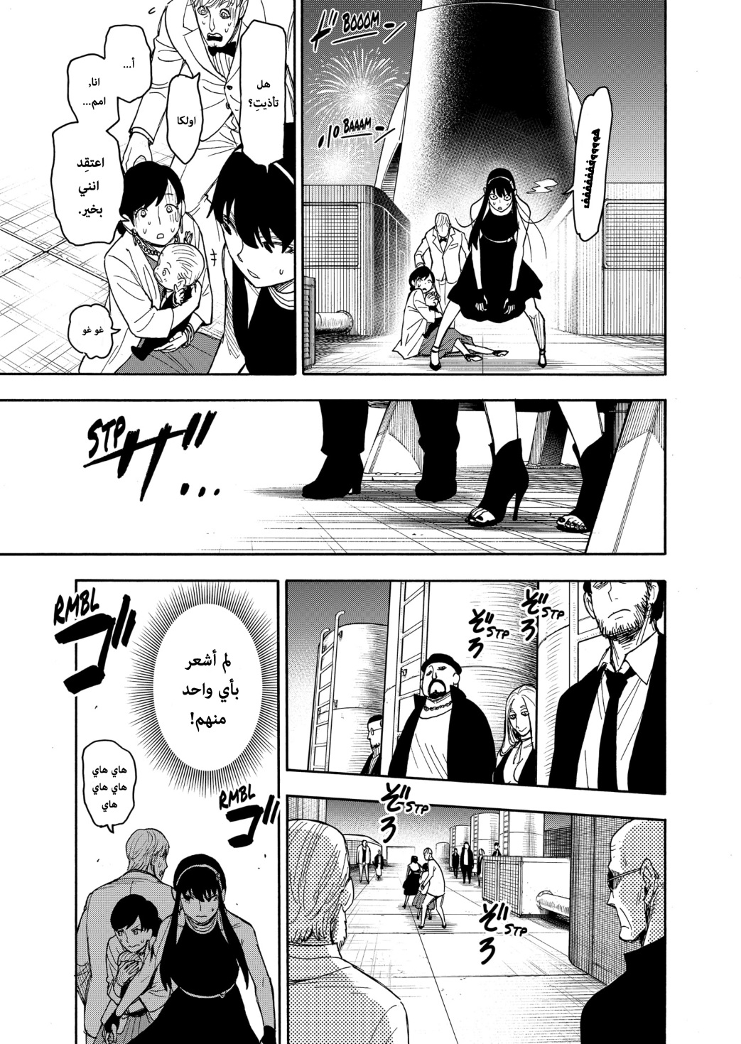 Spy x Family: Chapter 51 - Page 16