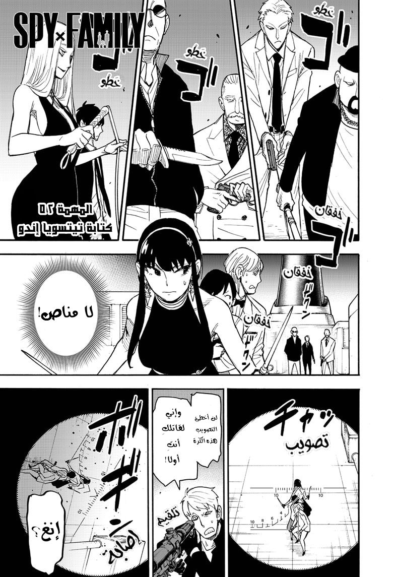 Spy x Family: Chapter 52 - Page 2