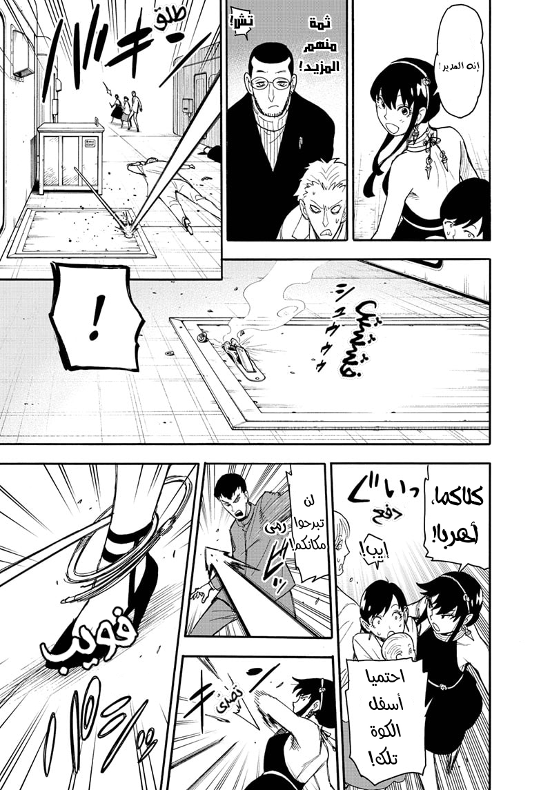 Spy x Family: Chapter 52 - Page 4