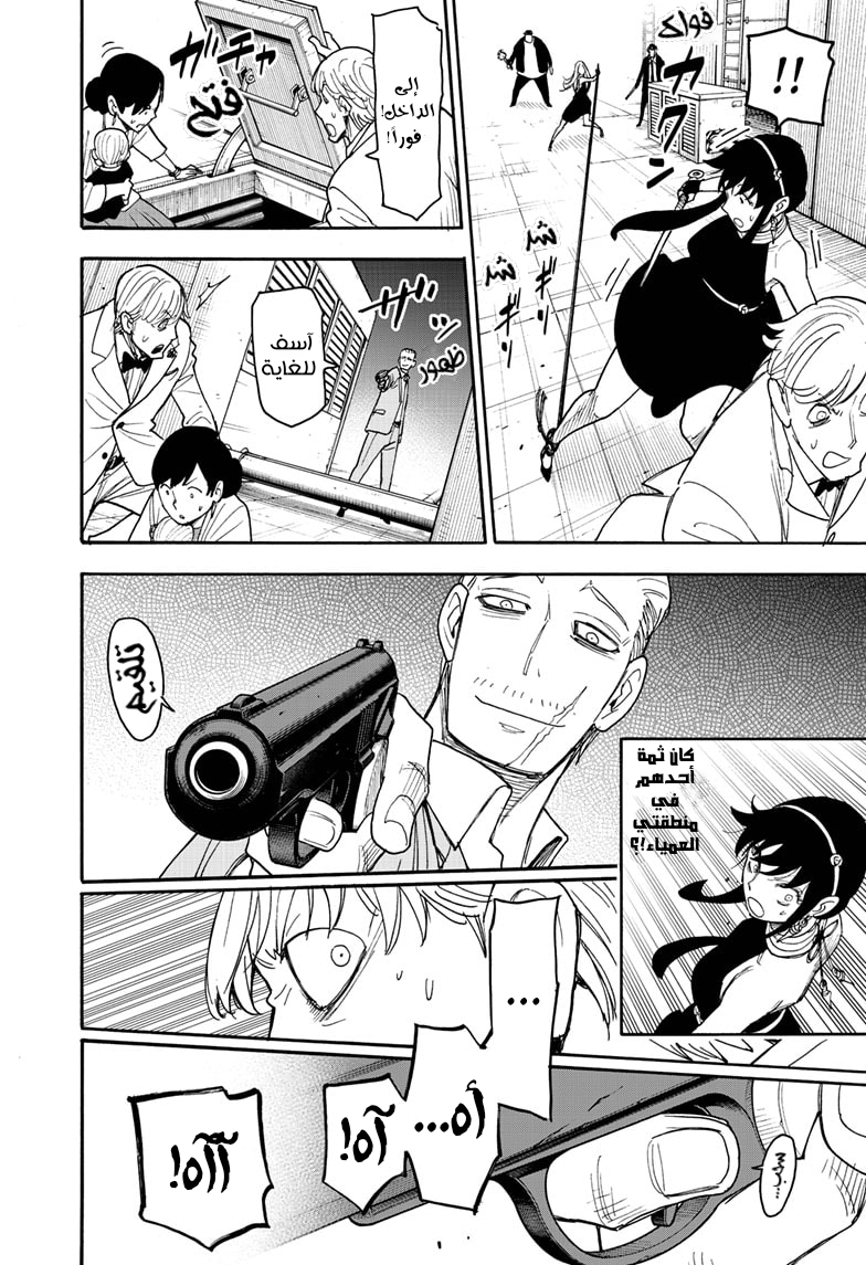 Spy x Family: Chapter 52 - Page 5