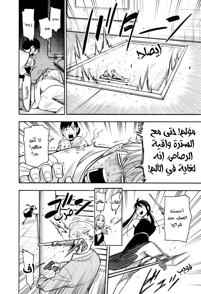 Spy x Family: Chapter 52 - Page 7