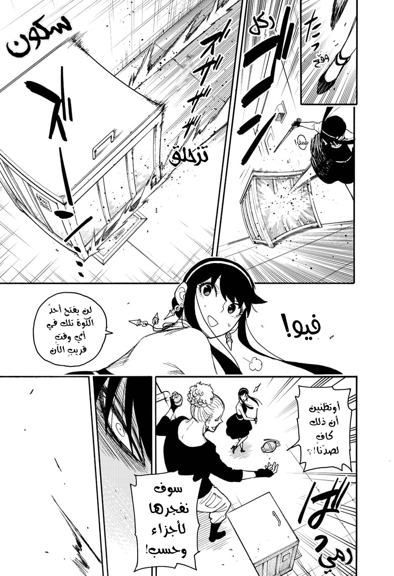 Spy x Family: Chapter 52 - Page 8