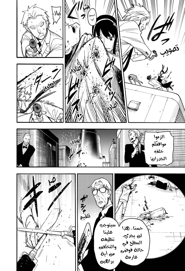 Spy x Family: Chapter 52 - Page 11