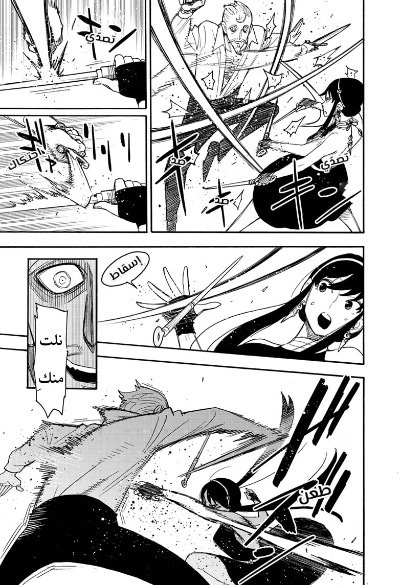 Spy x Family: Chapter 52 - Page 12