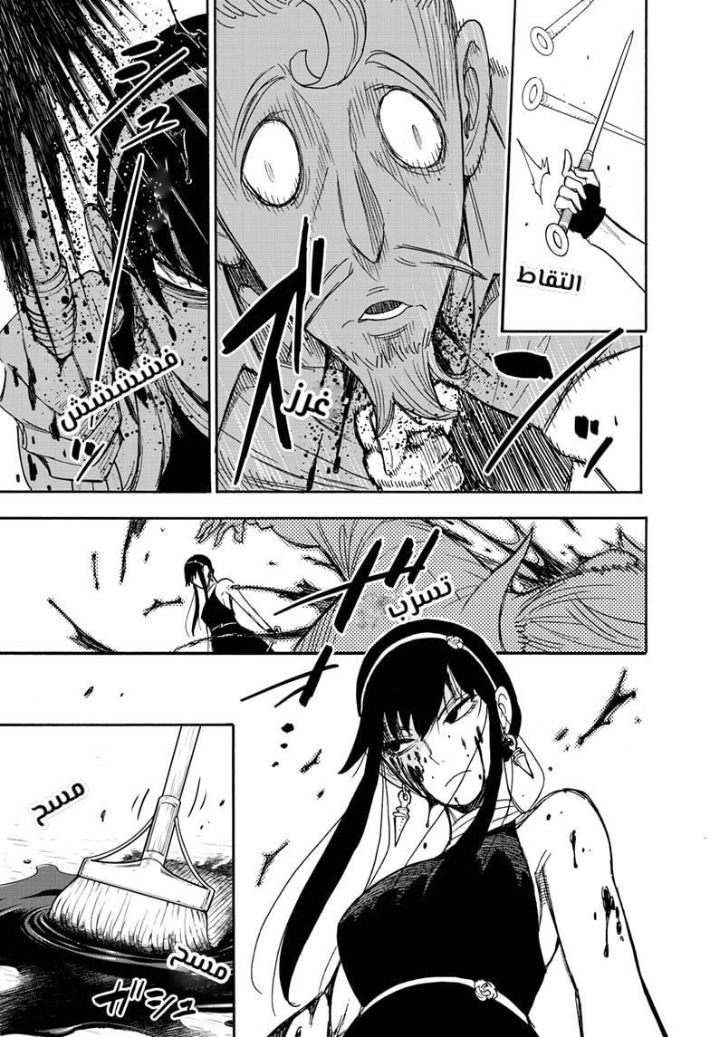 Spy x Family: Chapter 52 - Page 13