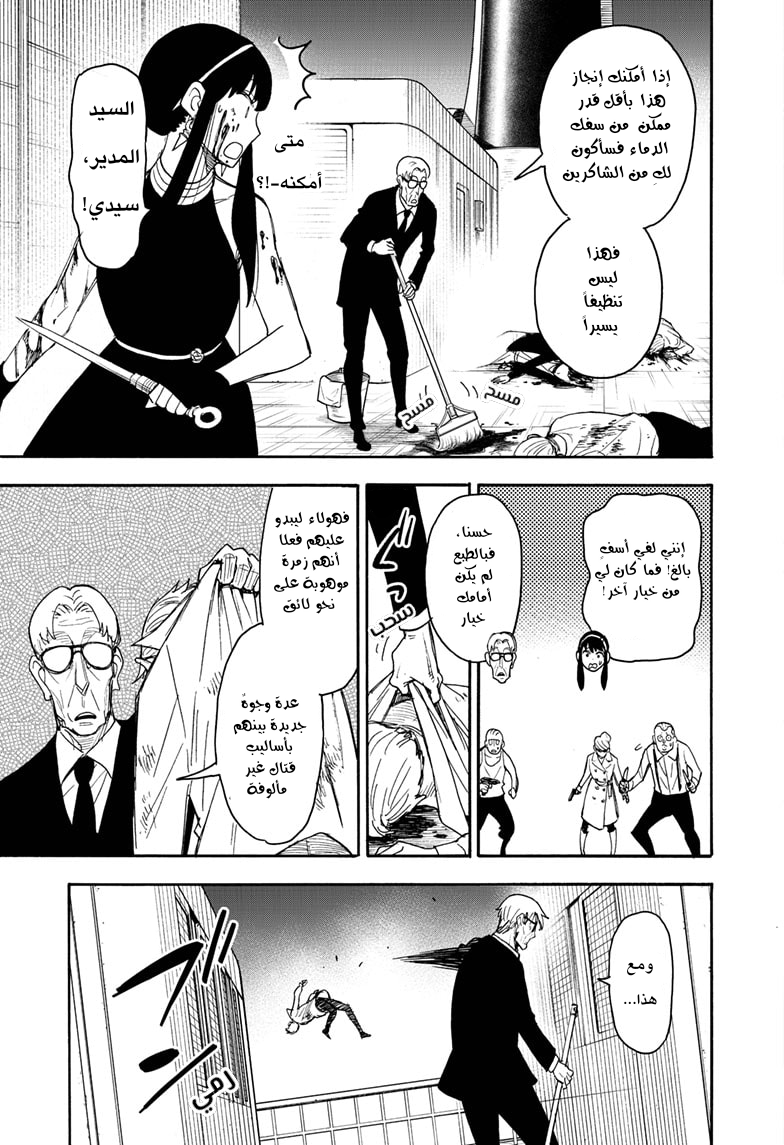 Spy x Family: Chapter 52 - Page 14