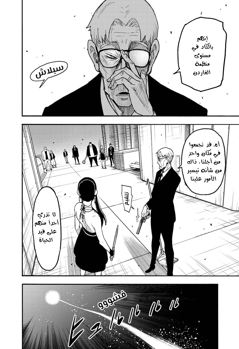 Spy x Family: Chapter 52 - Page 15