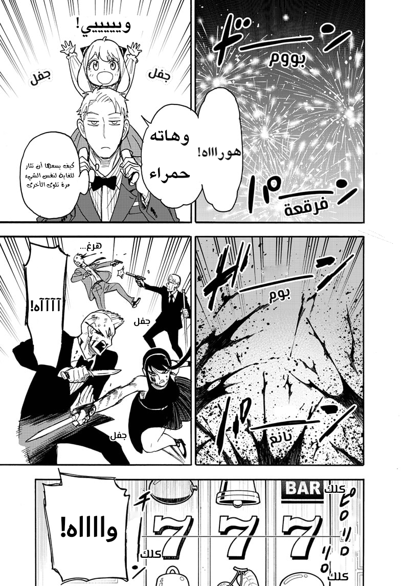 Spy x Family: Chapter 52 - Page 16