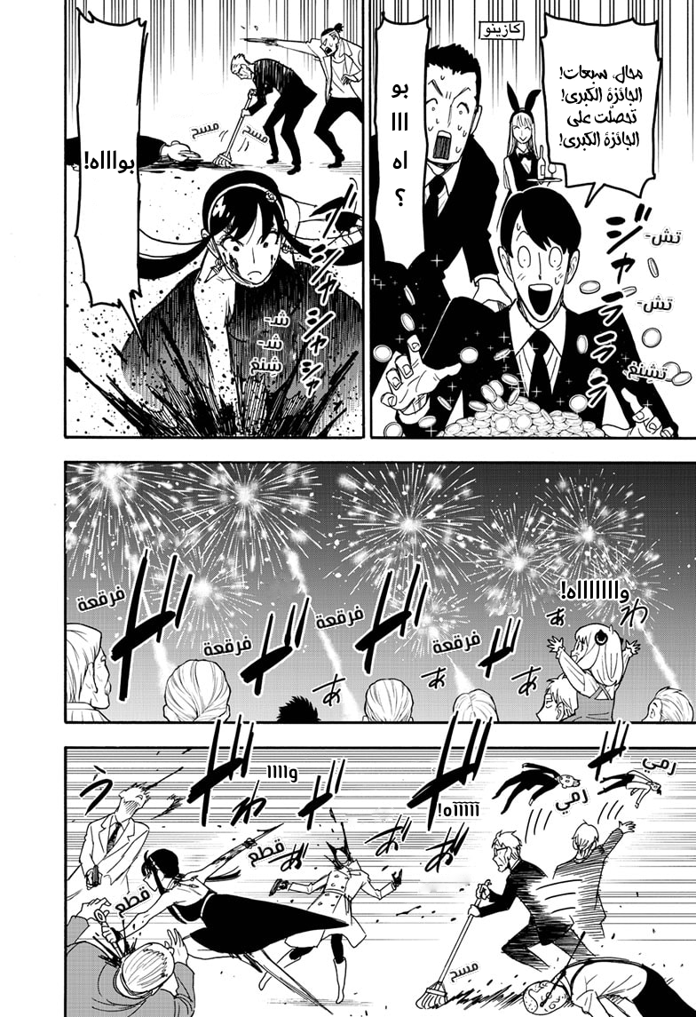 Spy x Family: Chapter 52 - Page 17