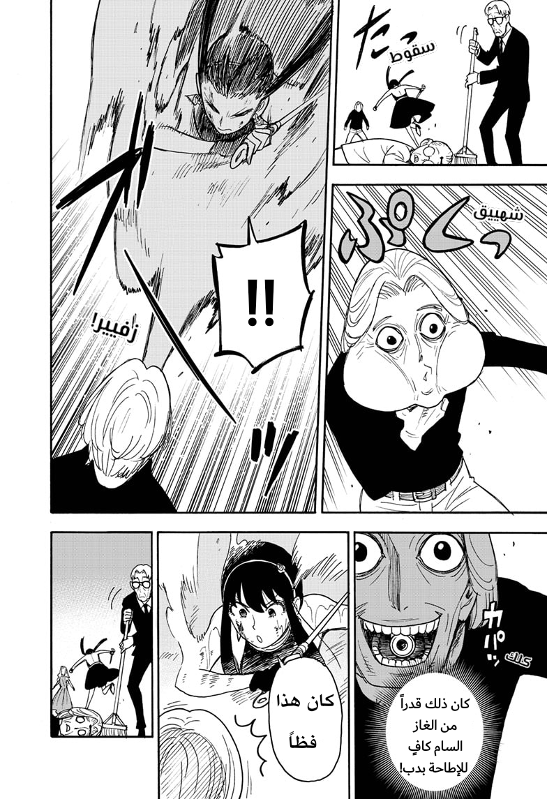 Spy x Family: Chapter 52 - Page 21