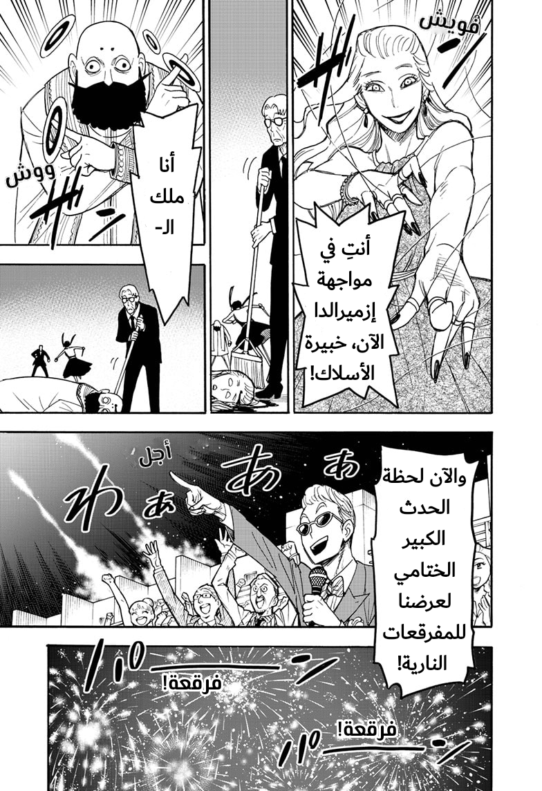 Spy x Family: Chapter 52 - Page 22