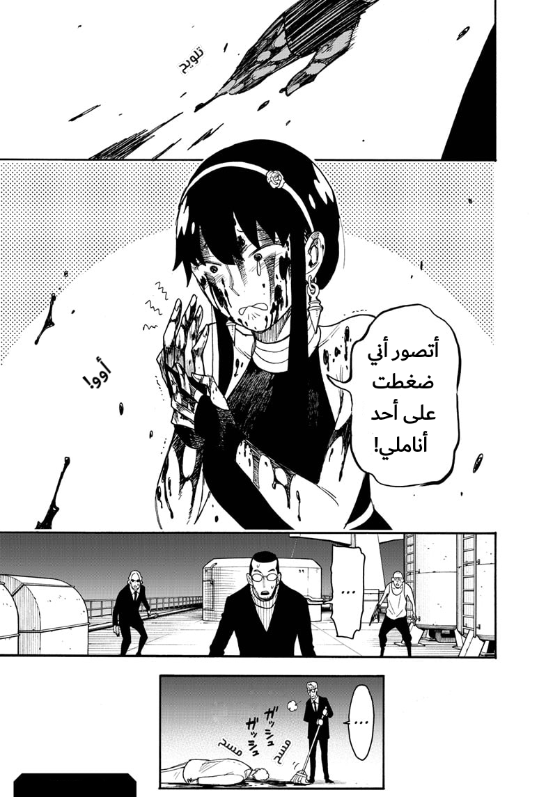 Spy x Family: Chapter 52 - Page 28