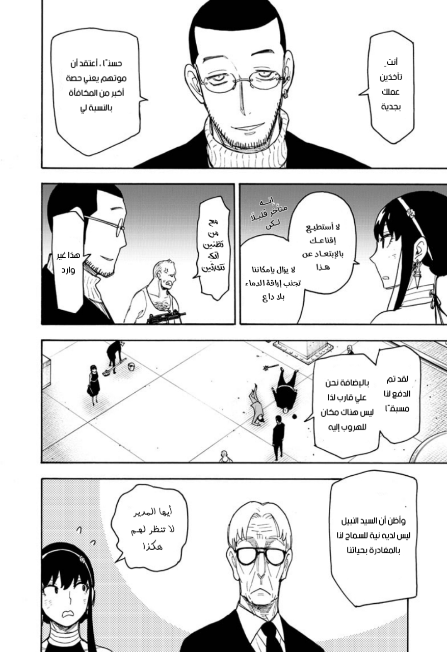 Spy x Family: Chapter 53 - Page 3