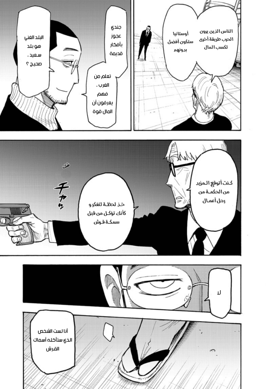 Spy x Family: Chapter 53 - Page 4