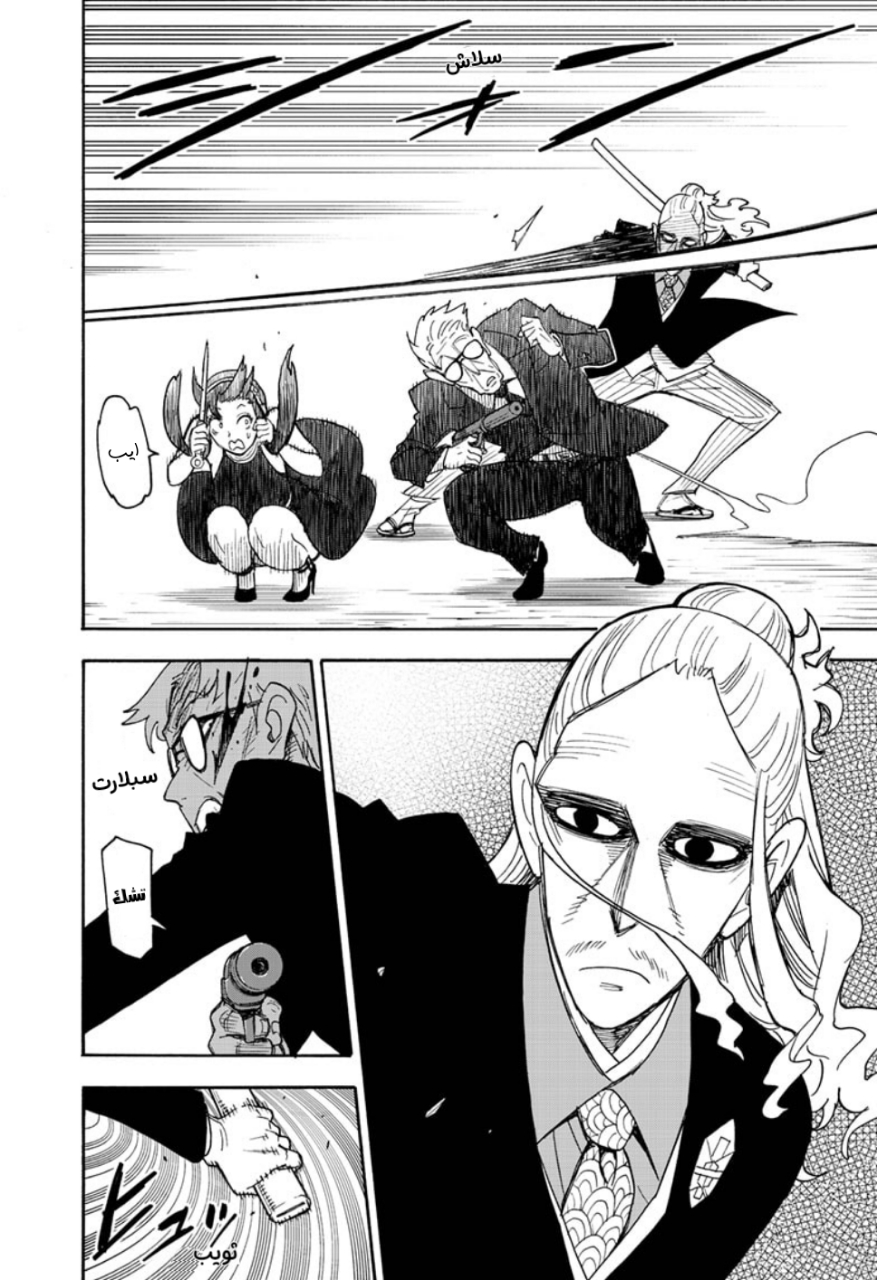 Spy x Family: Chapter 53 - Page 5