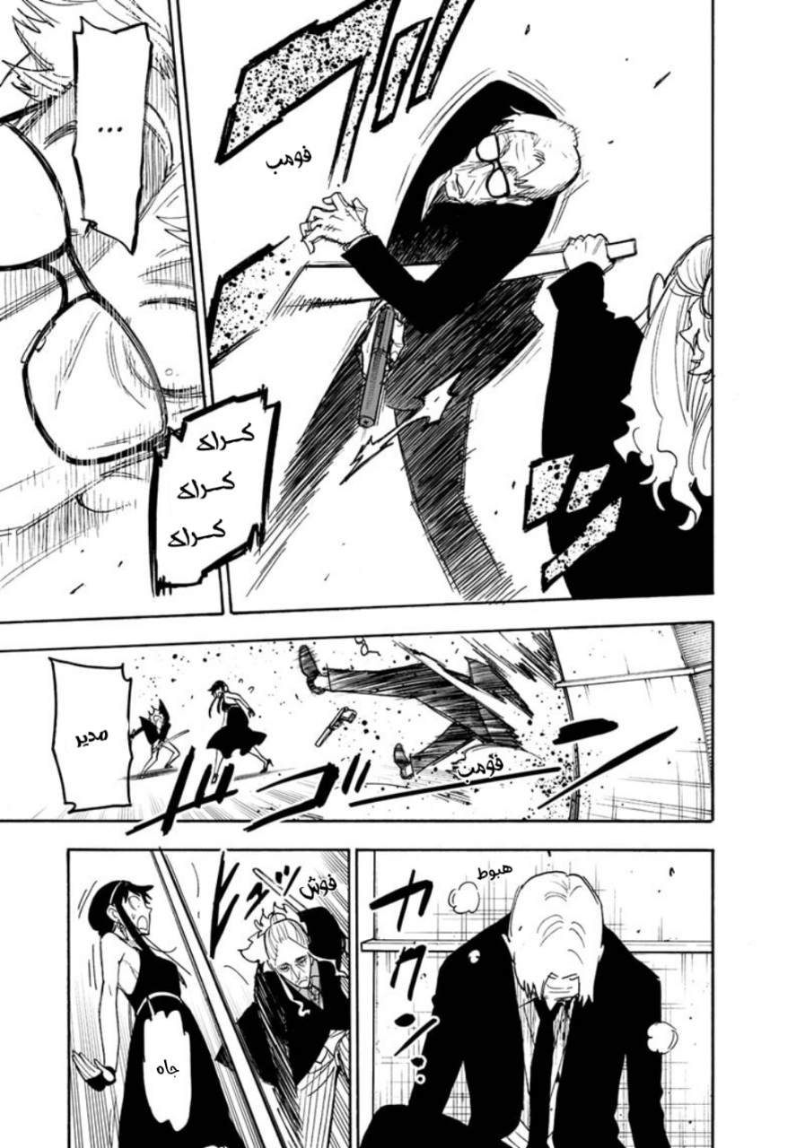 Spy x Family: Chapter 53 - Page 6