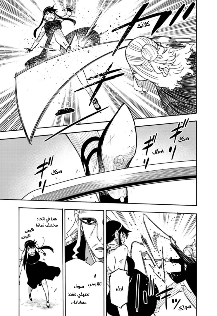 Spy x Family: Chapter 53 - Page 8