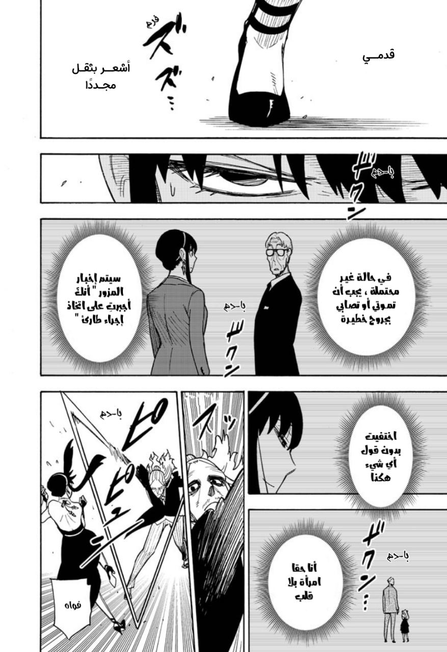 Spy x Family: Chapter 53 - Page 9