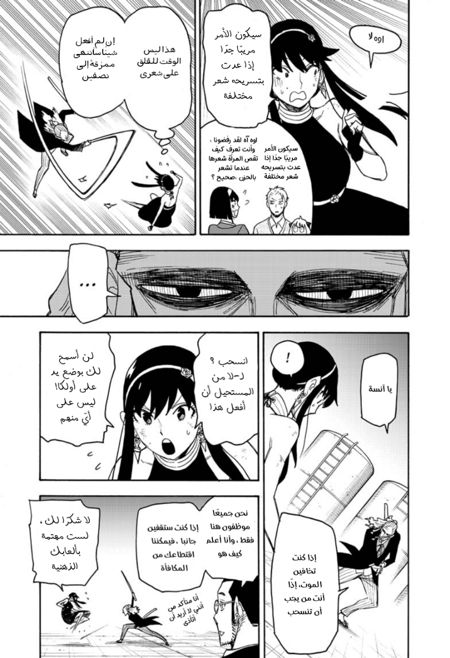 Spy x Family: Chapter 53 - Page 10