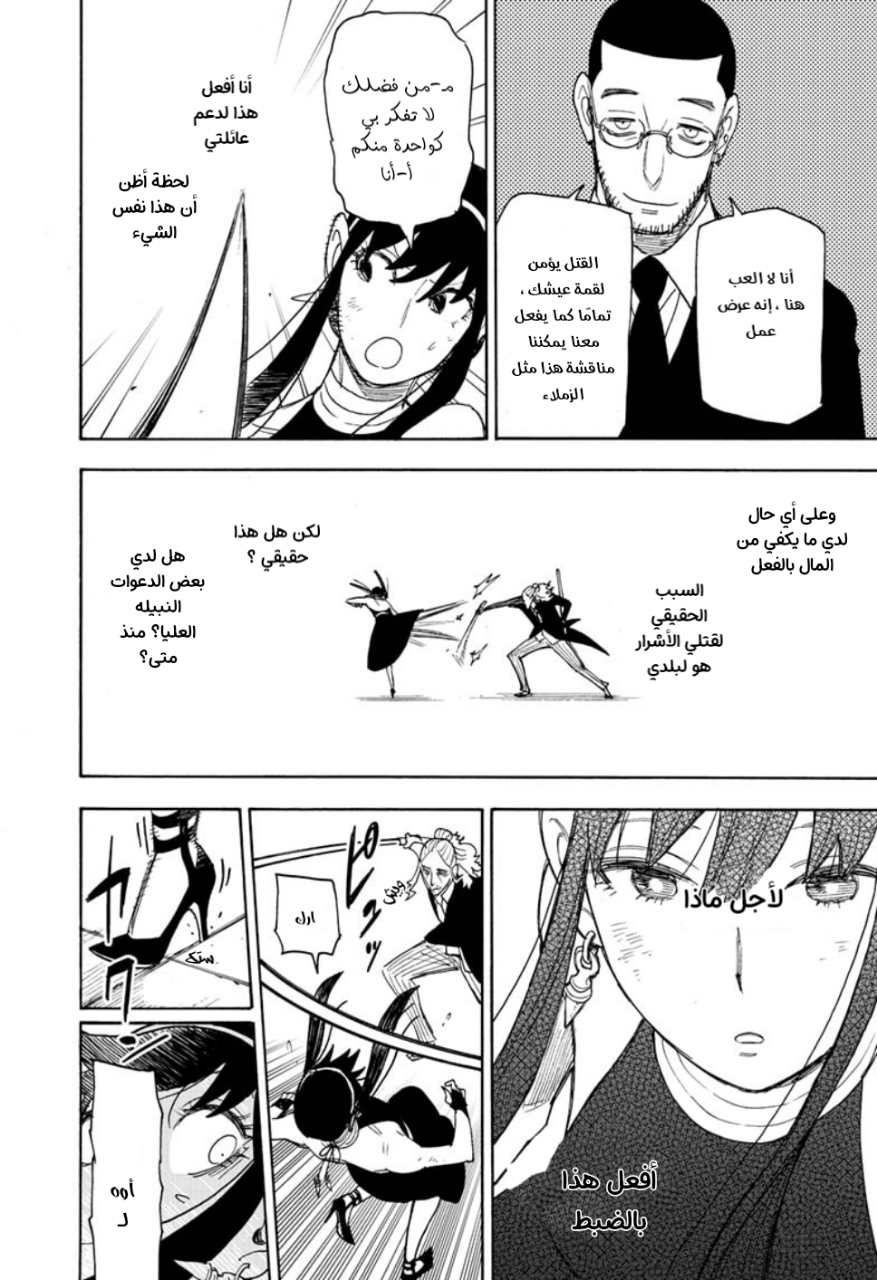 Spy x Family: Chapter 53 - Page 11