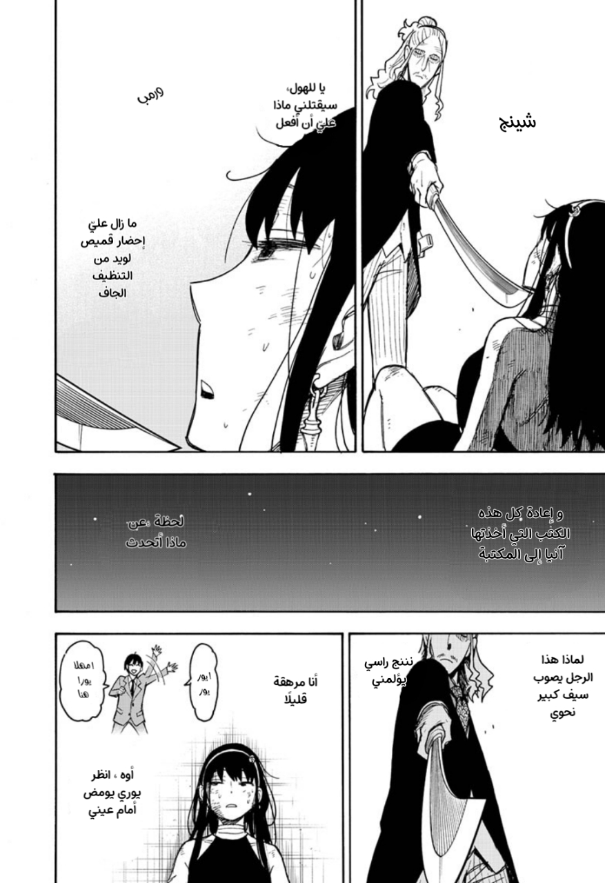 Spy x Family: Chapter 53 - Page 13