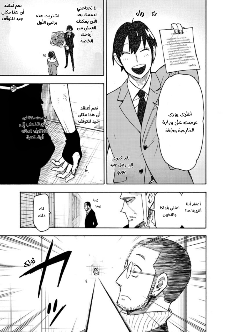 Spy x Family: Chapter 53 - Page 14