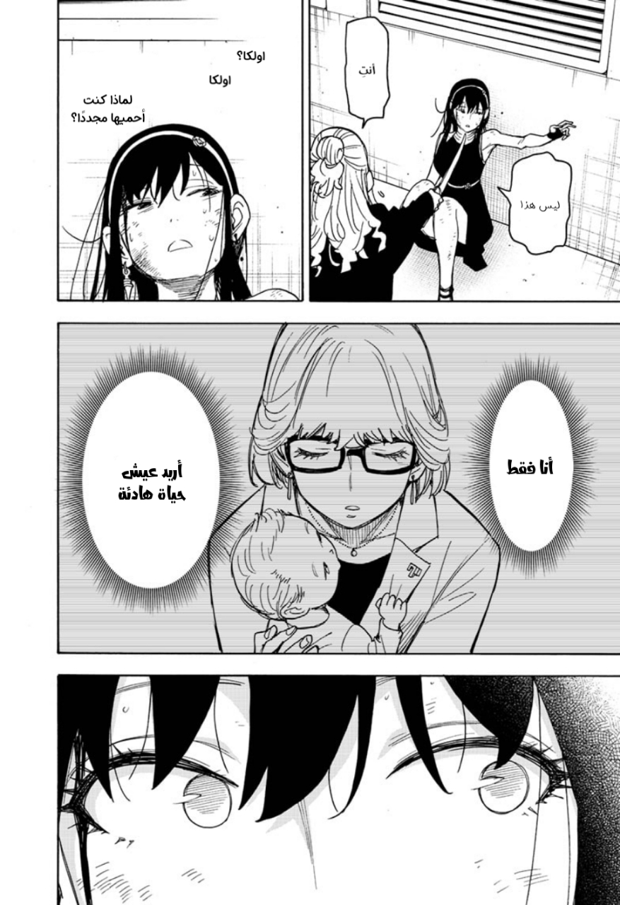 Spy x Family: Chapter 53 - Page 15