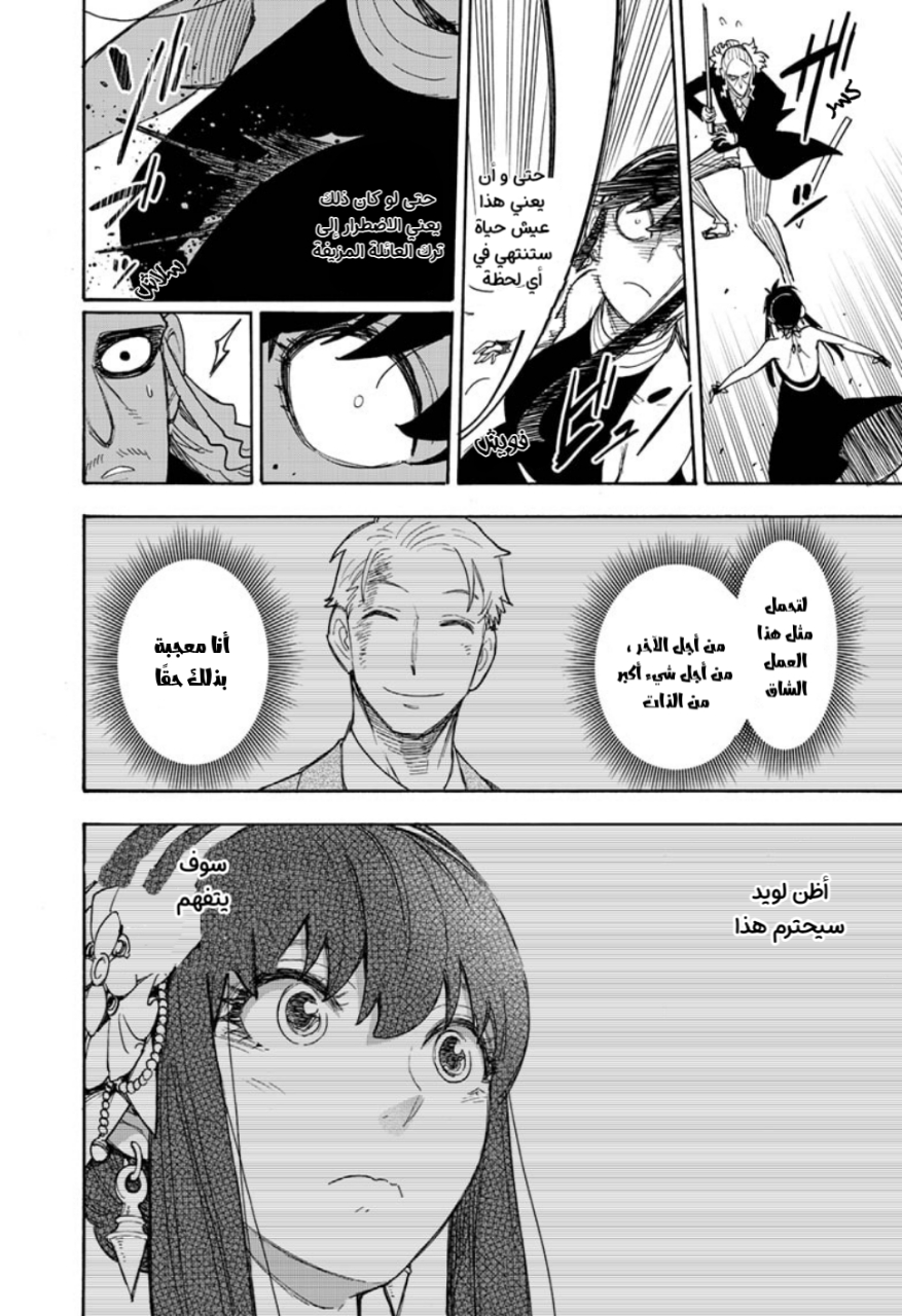 Spy x Family: Chapter 53 - Page 19